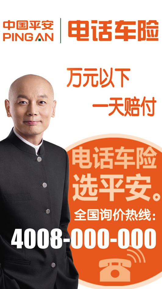 轻松解读汽车保险法，平安东方支公司车险专家帮你忙